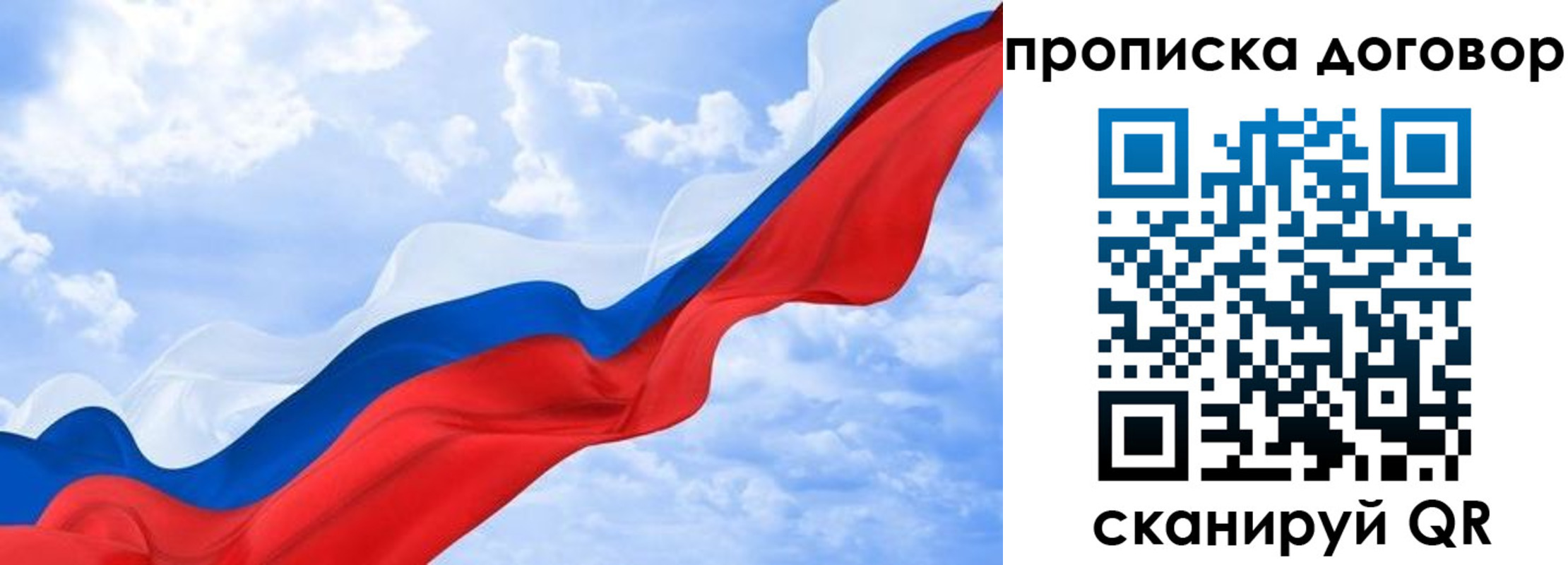 прописка для работы в Гае