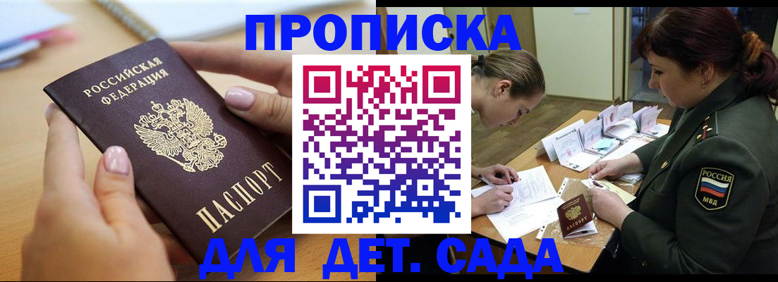 временная регистрация 2025 в Гае