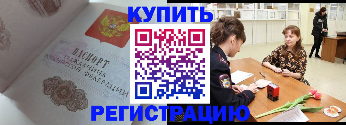 прописка штамп в Гае