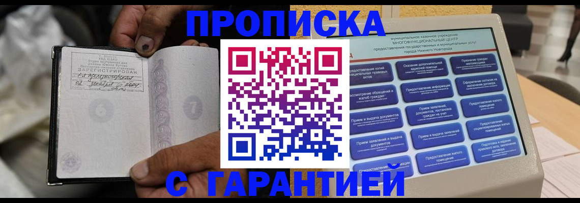 временная регистрация недорого в Гае