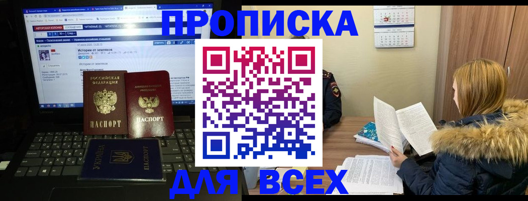 прописка для работы в Гае