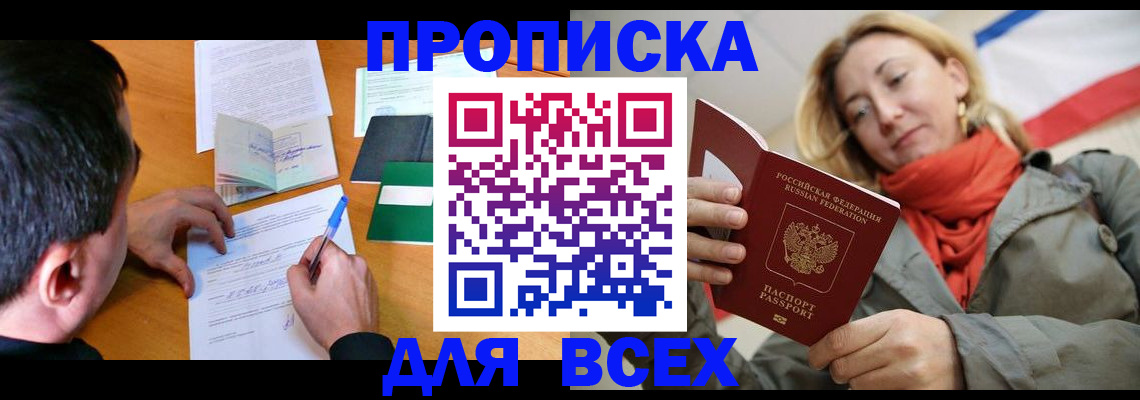 временная прописка в Гае