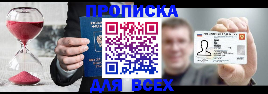 прописка в квартире в Гае